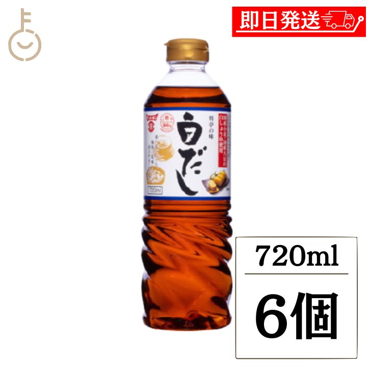 【最大400円OFF!くらしにプラス】 フンドーキン 白だし 720ml 6個 だし 出汁 白しょうゆ かつおかれ節 さばかれ節 かつお 鰹 さば 鯖 調味料 鍋料理 麺つゆ 卵焼き だし巻玉子 お吸い物 簡単料理 和風だし だし醤油 国産 九州 大分 業務用 大容量 送料無料