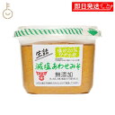 【マラソン限定!最大2000円OFF】 フンドーキン 生詰無添加減塩あわせ 850g 1個 味噌 みそ 合わせ味噌 合わせみそ 味噌汁 みそ汁 味噌煮込みうどん...