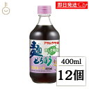 【スーパーSALE最大2000円OFF】 アサムラサキ 麺どろぼう青じそ風味400ml 12個 めんどろぼう 青じそ めんつゆ 天つゆ 鰹 昆布 乾しいたけ 瀬...