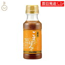 【マラソン限定!最大2000円OFF】 アサムラサキ ごまだれぽん酢250g 1個 ぽん酢 ごま 胡麻 たれ ごまぽん酢 ゆず果汁 焙煎すりごま 胡麻 和え物 ...