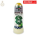 【マラソン限定!最大2000円OFF】 フンドーキン 柚子こしょうドレッシング 270ml 1個 柚子こしょう ドレッシング 和風ドレッシング 和風 柚子胡椒 ...