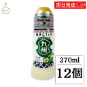 【マラソン限定!最大2000円OFF】 フンドーキン 柚子こしょうドレッシング 270ml 12個 柚子こしょう ドレッシング 和風ドレッシング 和風 柚子胡椒...