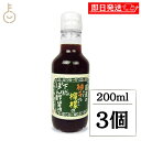 【マラソン限定!最大2000円OFF】 ちば醤油 国産の柚子と檸檬の下総ぽん酢醤油 200ml 3個 ポン酢しょうゆ ポン酢醤油 ポン酢 ぽん酢 味付きポン酢 ...