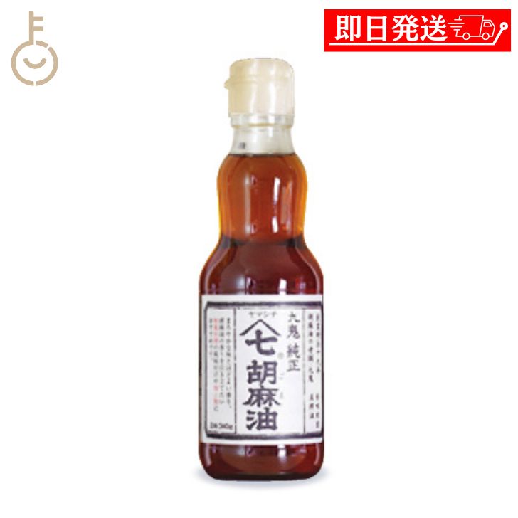 九鬼産業 ヤマシチ 純正 胡麻油 340g 1個 九鬼 ヤマシチ 純正胡麻油 ごま油 ごま 胡麻 油 あぶら 食用ごま油 食用 和食 ドレッシング 調味料 瓶 びん ランキング 業務用 大容量 送料無料のサムネイル