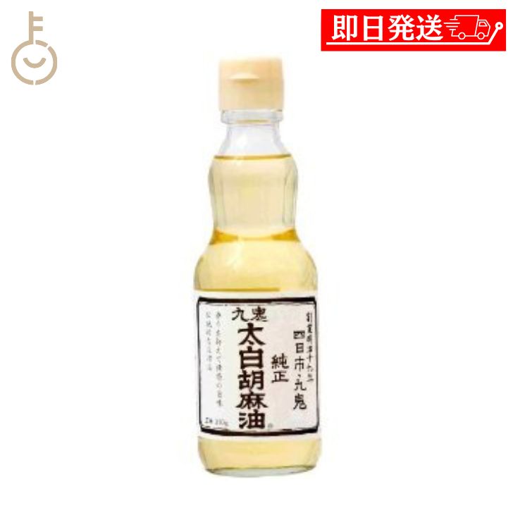 【ブラックフライデー限定！最大2000円OFF】 九鬼産業 太白 純正 胡麻油 340g 1個 九鬼 くき 太白 純正胡麻油 ゴマ油 ごま油 胡麻油 ごま 胡麻 ゴマ 油 あぶら 食用ごま油 食用 調味料 瓶 びん ランキング 業務用 大容量 送料無料のサムネイル