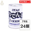 【最大400円OFF!くらしにプラス】 天狗缶詰 おでん缶牛筋大根 7号缶 24個 天狗 おでん缶 おでん 牛筋 牛すじ 大根 だいこん 缶詰 長期保存 防災グ...