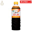 【18日限定!最大300円OFF】 フンドーキン ごま風味ぽん酢 720ml 1本 ポン酢 ごま風味 ぽん酢 甘口 調味料 フンドーキン醤油 胡麻 国産 鍋物 ...