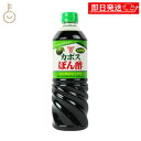 【マラソン限定!最大2000円OFF】 フンドーキン カボスぽん酢 720ml 1本 カボス ぽん酢 ポン酢 酢 フンドーキン醤油 大分特産 かぼす果汁 爽やか...