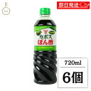 【マラソン限定!最大2000円OFF】 フンドーキン カボスぽん酢 720ml 6本 カボス ぽん酢 ポン酢 酢 フンドーキン醤油 大分特産 かぼす果汁 爽やか...