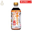 【5%OFF!スーパーSALE限定特価】 フンドーキン あまくておいしいつゆ 500ml 1本 3倍濃縮タイプ つけつゆ そうめんつゆ 調味料 甘口 フンドーキ...