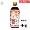 【マラソン限定!最大2000円OFF】 フンドーキン あまくておいしいつゆ 500ml 6本 3倍濃縮タイプ つけつゆ そうめんつゆ 調味料 甘口 フンドーキン...