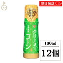 【レビュー投稿で500円OFFクーポン】 フンドーキン クリーミーコーンドレッシング 180ml 12本 フンドーキン醤油 コーン ドレッシング 調味料 国産 北海道産 スイートコーン ランキング 送料無料 お中元2025