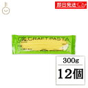 【最大400円OFF!くらしにプラス】 ニューオークボ クラフトパスタ ブロンズ 1.7mm 300g 12個 パスタ スパゲティ 麺 デュラム小麦 セモリナ ...