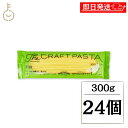 【最大400円OFF!くらしにプラス】 ニューオークボ クラフトパスタ ブロンズ 1.7mm 300g 24個 パスタ スパゲティ 麺 デュラム小麦 セモリナ ...