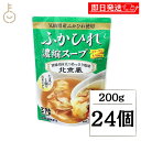 【最大400円OFF!くらしにプラス】 ふかひれ ふかひれスープ 気仙沼ほてい ふかひれ濃縮スープ 北京風 200g 24個 スープ 惣菜 汁 中華 中華スープ...
