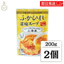 【最大400円OFF!くらしにプラス】 ふかひれ ふかひれスープ 気仙沼ほてい ふかひれ濃縮スープ 上海風 200g 2個 スープ 濃縮スープ 濃縮 中華 中華...