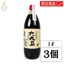 【マラソン限定!最大2000円OFF】 弓削多醤油 高麗郷の丸大豆しょうゆ 1L 3個 高麗郷 丸大豆醤油 濃口醤油 濃口しょうゆ 醤油 濃口 こいくち 天然醸造 食品添加物無添加 国産 ランキング 業務用 大容量 送料無料 お中元2025