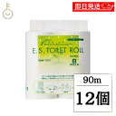 【レビュー投稿で500円OFFクーポン】 太洋紙業 ESトイレットロール ソフトシングル 90m 8ロール ES90-12 芯あり 12個 トイレットロール トイレットペーパー ソフト シングル 再生紙100% 再生紙 日用品 ランキング 業務用 大容量 送料無料 お中元2025
