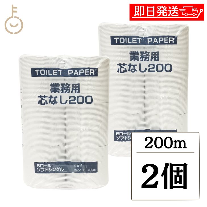 【ブラックフライデー限定！最大2000円OFF】 太洋紙業 芯なしトイレットペーパー 6ロール 200m 2個 芯なし トイレット ペーパー トイレットペーパー シングル 日用品 日用品雑貨 ペーパー ソフトシングル ランキング 業務用 大容量 送料無料のサムネイル