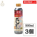 【マラソン限定!最大2000円OFF】 創健社 新春夏秋冬のだしの素プレミアム 500ml 3個 出汁 だし だしの素 めんつゆ 万能調味料 つゆ 出汁の素 国...