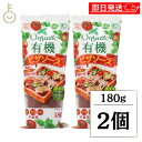 【マラソン限定!最大2000円OFF】 創健社 有機ピザソース 180g 2個 ピザソース ピザ ソース たれ pizza 有機栽培トマト トマト 有機 父の日...