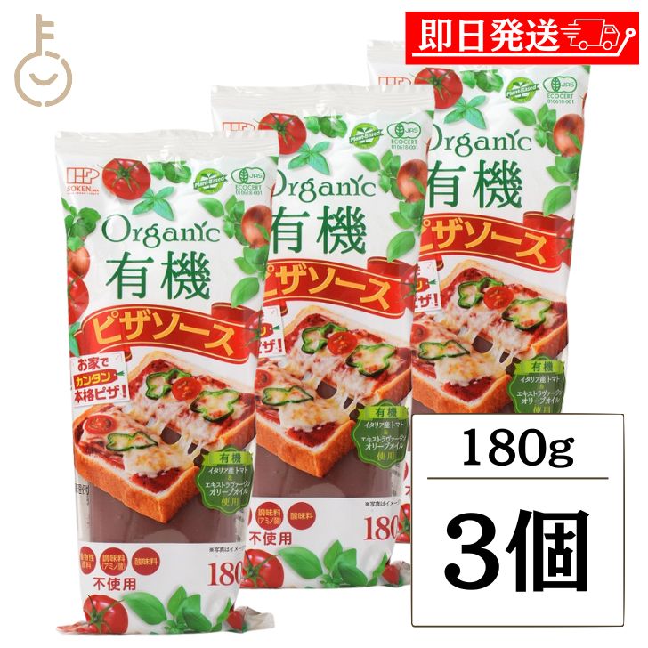 楽天keyroom 食と暮らしのパントリー【マラソン限定！最大2000円OFF】 創健社 有機ピザソース 180g 3個 ピザソース ピザ ソース たれ pizza 有機栽培トマト トマト 有機 お中元2025