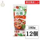 【マラソン限定!最大2000円OFF】 創健社 有機ピザソース 180g 12個 ピザソース ピザ ソース たれ pizza 有機栽培トマト トマト 有機 お中...
