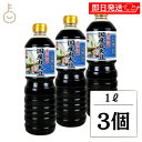 【マラソン限定!最大2000円OFF】 伊賀越 国産丸大豆醤油 1L 3個 いがごえ 天然醸造蔵 国産丸大豆しょうゆ しょうゆ 醤油 こいくち 濃口 濃口醤油 ...