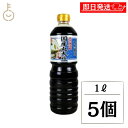 【マラソン限定!最大2000円OFF】 伊賀越 国産丸大豆醤油 1L 5個 いがごえ 天然醸造蔵 国産丸大豆しょうゆ しょうゆ 醤油 こいくち 濃口 濃口醤油 ...