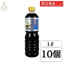 【マラソン限定!最大2000円OFF】 伊賀越 国産丸大豆醤油 1L 10個 いがごえ 天然醸造蔵 国産丸大豆しょうゆ しょうゆ 醤油 こいくち 濃口 濃口醤油...