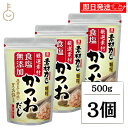 【期間限定ポイント2倍!】 理研 素材力だし かつおだし 業務用 500g 3個 かつお節粉末 粉末 かつお節 かつお 鰹 カツオ 和風だしの素 和風 だしの素 出汁の素 出汁 ダシ 化学調味料無添加 食塩無添加 業務用 送料無料 ランキング お中元2025