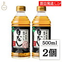 【マラソン限定!最大2000円OFF】 テンヨ武田 大豆 小麦を使用していない白だし 500ml 2個 テンヨ 白だし 白だしつゆ 出汁 だし 濃厚タイプ 濃厚...