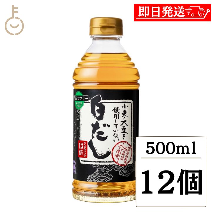 【ブラックフライデー限定!最大2000円OFF】 テンヨ武田 大豆 小麦を使用していない白だし 500ml 12個 テンヨ 白だし 白だしつゆ 出汁 だし 濃厚...