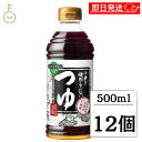 【マラソン限定!最大2000円OFF】 テンヨ武田 小麦を使用していないつゆ500ml 12個 テンヨ めんつゆ 麺つゆ つゆ グルテンフリー 出汁 だし 濃縮...