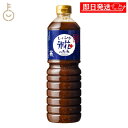 【マラソン限定!最大2000円OFF】 テンヨ武田 しょうゆ糀のたれ 1L 1個 しょうゆ 醤油 しょうゆ糀 醤油麹 糀 こうじ たれ タレ まろやかな 塩味 ...