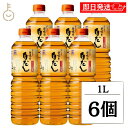 【ブラックフライデー限定!最大2000円OFF】 テンヨ武田 料理用白だし 1L 6個 テンヨ 白だし 白出汁 だし 出汁 ダシ 和食 調味料 料理 料理用 濃...