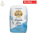【最大400円OFF!くらしにプラス】 カプート クラッシカ ドッピオ ゼロ 1kg 1個 小麦粉 小麦 イタリア 粉末 きめ細かい きめ 細かい 生地 製パン...