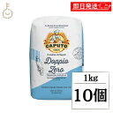【最大400円OFF!くらしにプラス】 カプート クラッシカ ドッピオ ゼロ 1kg 10個 小麦粉 小麦 イタリア 粉末 きめ細かい きめ 細かい 生地 製パ...