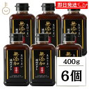 【レビュー投稿で500円OFFクーポン】 味研 焼肉のたれ 400g 6個 化学調味料 合成保存料 着色料不使用 無添加仕立て 万能調味料 濃厚 焼肉タレ 焼き肉用 こだわりのたれ 生だれ 手作り風 ボトル入り 業務用 大容量 送料無料 ランキング お中元2025