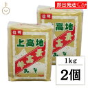 【マラソン限定!最大2000円OFF】 上高地みそ 最高峰ガセット 1kg 2個 みそ 味噌 糀 こうじ 甘口 まろやかな味噌 まろやか 白漉しタイプ 国産大豆...