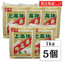 【マラソン限定!最大2000円OFF】 上高地みそ 最高峰ガセット 1kg 5個 みそ 味噌 糀 こうじ 甘口 まろやかな味噌 まろやか 白漉しタイプ 国産大豆...