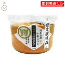 【マラソン限定!最大2000円OFF】 山高味噌 匠御膳天然醸造みそ 750g 1個 味噌 みそ 米みそ 天然 天然醸造みそ 醸造みそ 大豆 コシヒカリ 国産原...