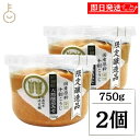 【マラソン限定!最大2000円OFF】 山高味噌 匠御膳天然醸造みそ 750g 2個 味噌 みそ 米みそ 天然 天然醸造みそ 醸造みそ 大豆 コシヒカリ 国産原...