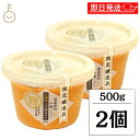 【マラソン限定!最大2000円OFF】 山高味噌 匠御膳天然醸造みそ 500g 2個 味噌 みそ 米みそ 天然 天然醸造みそ 醸造みそ 大豆 コシヒカリ 国産原...
