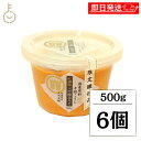 【マラソン限定!最大2000円OFF】 山高味噌 匠御膳天然醸造みそ 500g 6個 味噌 みそ 米みそ 天然 天然醸造みそ 醸造みそ 大豆 コシヒカリ 国産原...