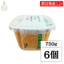 【マラソン限定!最大2000円OFF】 山高味噌 秘蔵減塩 750g 6個 保存料 着色料 化学調味料不使用 無添加仕立て 減塩みそ コシヒカリ米使用 国産大豆...