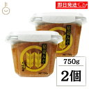 【レビュー投稿で500円OFFクーポン】 山高味噌 秘蔵みそ 750g 2個 味噌 みそ 大豆 米 コシヒカリ コシヒカリ米 秘蔵 秘蔵味噌 白目丸大豆 蔵人自...