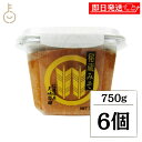【マラソン限定!最大2000円OFF】 山高味噌 秘蔵みそ 750g 6個 味噌 みそ 大豆 米 コシヒカリ コシヒカリ米 秘蔵 秘蔵味噌 白目丸大豆 蔵人自慢...