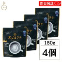 【スーパーSALE最大2000円OFF】 九鬼産業 黒ごまラテ 150g 4個 人工甘味料 香料 着色料 保存料不使用 九鬼 黒ごま 黒胡麻 ごま 胡麻 黒 ラテ ノンカフェイン 食物繊維 カルシウム 製菓 製菓材 粉末 粉 パウダー 牛乳 ミルク 豆乳 ホット アイス 国産 ランキング