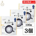【5%OFF!スーパーSALE限定特価】 九鬼産業 黒ごまラテ ノンスウィート 100g 3個 甘味料 香料不使用 九鬼 黒ごま 黒胡麻 ごま 胡麻 黒 ラテ ノンカフェイン 食物繊維 カルシウム 鉄分の栄養素 製菓 粉末 粉 パウダー 牛乳 ミルク 豆乳 ホット アイス 国産 ランキング